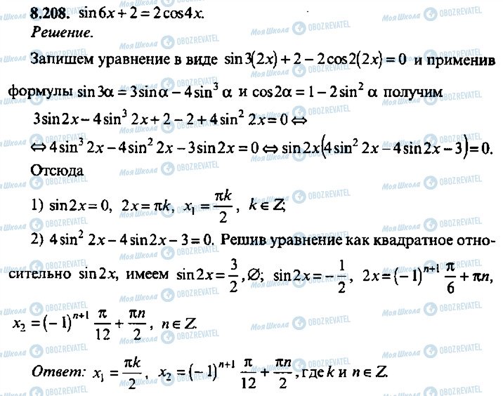 ГДЗ Алгебра 9 класс страница 208