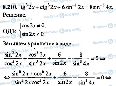 ГДЗ Алгебра 9 клас сторінка 210