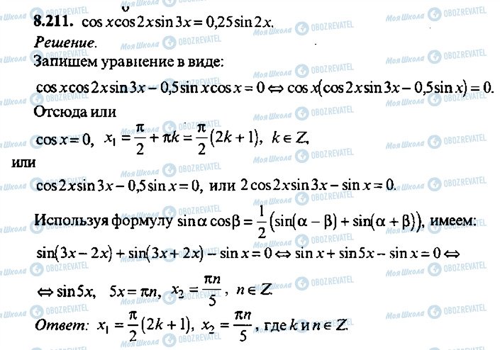 ГДЗ Алгебра 9 класс страница 211