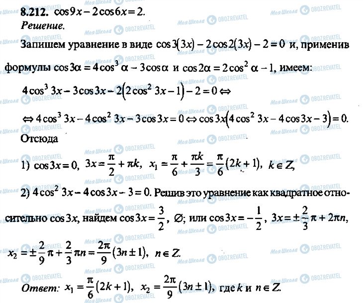 ГДЗ Алгебра 9 класс страница 212