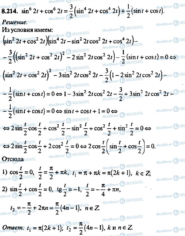 ГДЗ Алгебра 9 класс страница 214