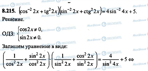 ГДЗ Алгебра 9 класс страница 215