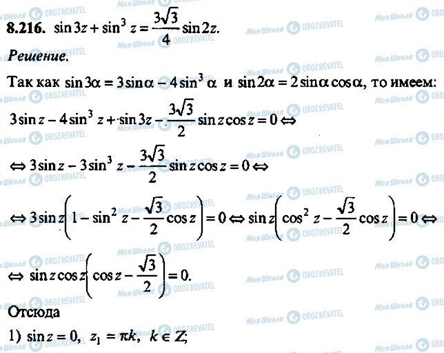ГДЗ Алгебра 9 класс страница 216