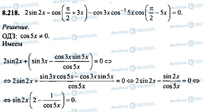 ГДЗ Алгебра 9 класс страница 218