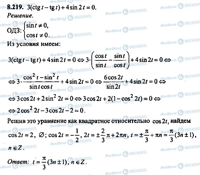 ГДЗ Алгебра 9 класс страница 219