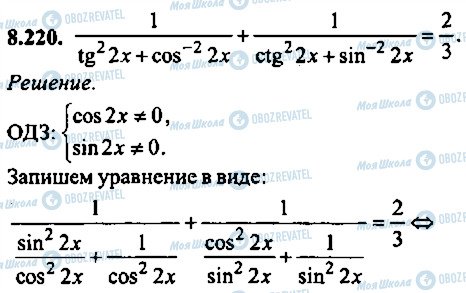 ГДЗ Алгебра 9 класс страница 220