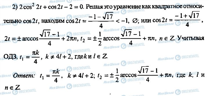 ГДЗ Алгебра 9 класс страница 221