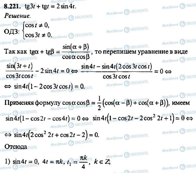 ГДЗ Алгебра 9 класс страница 221