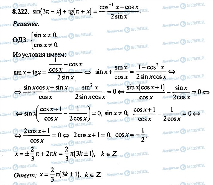 ГДЗ Алгебра 9 класс страница 222