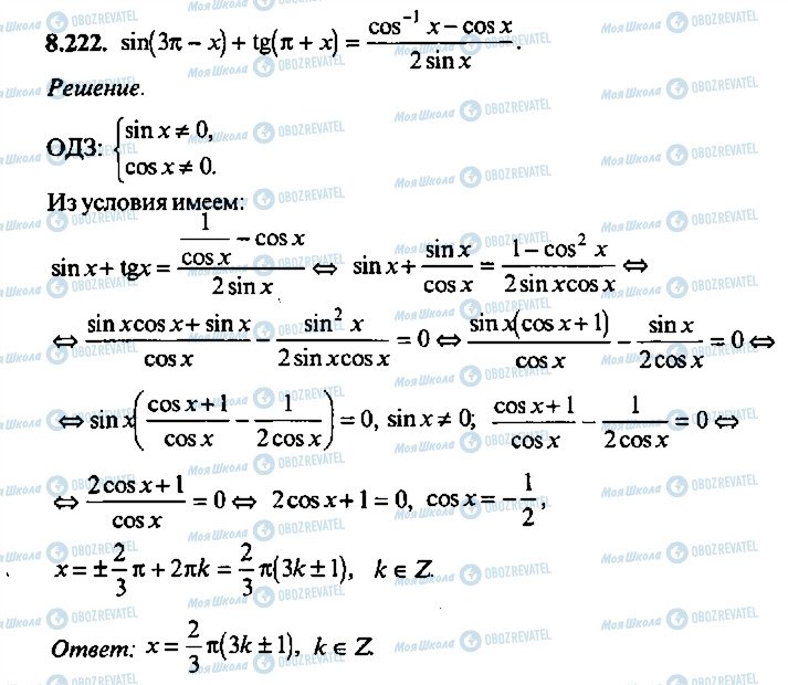 ГДЗ Алгебра 9 класс страница 222