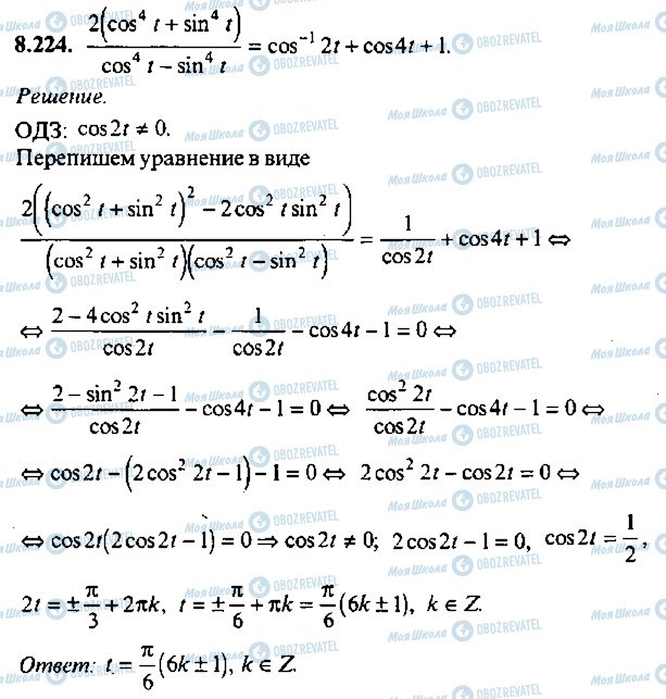 ГДЗ Алгебра 9 класс страница 224