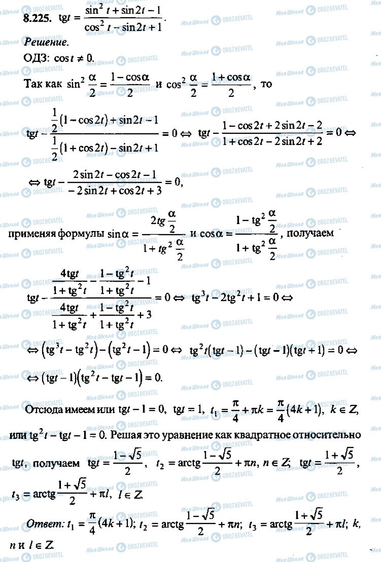 ГДЗ Алгебра 9 клас сторінка 225