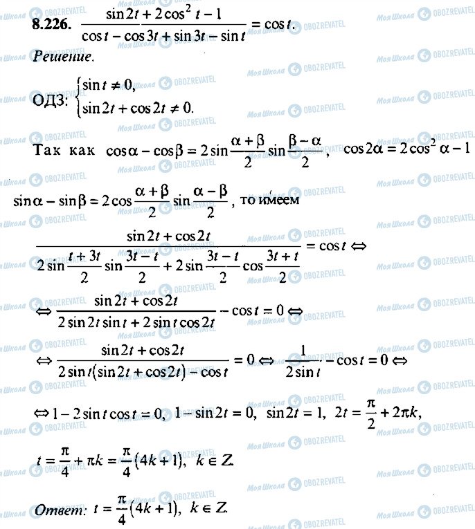 ГДЗ Алгебра 9 класс страница 226