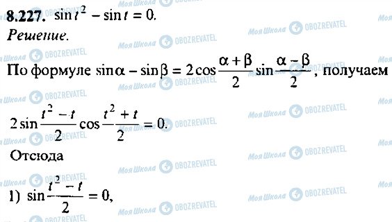 ГДЗ Алгебра 9 класс страница 227