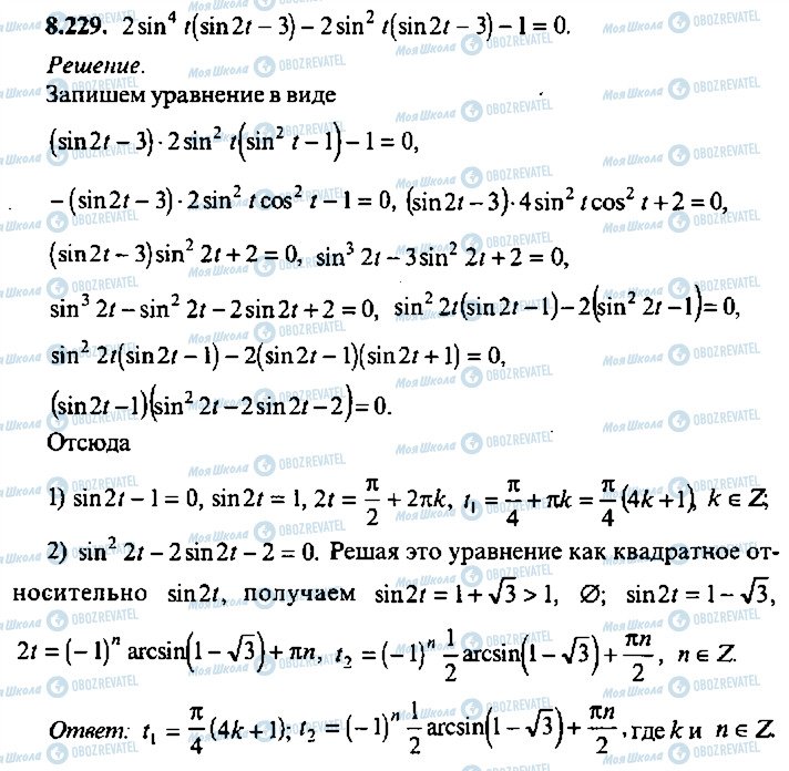 ГДЗ Алгебра 9 класс страница 229