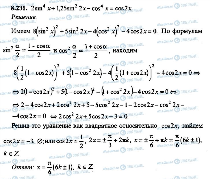 ГДЗ Алгебра 9 класс страница 231