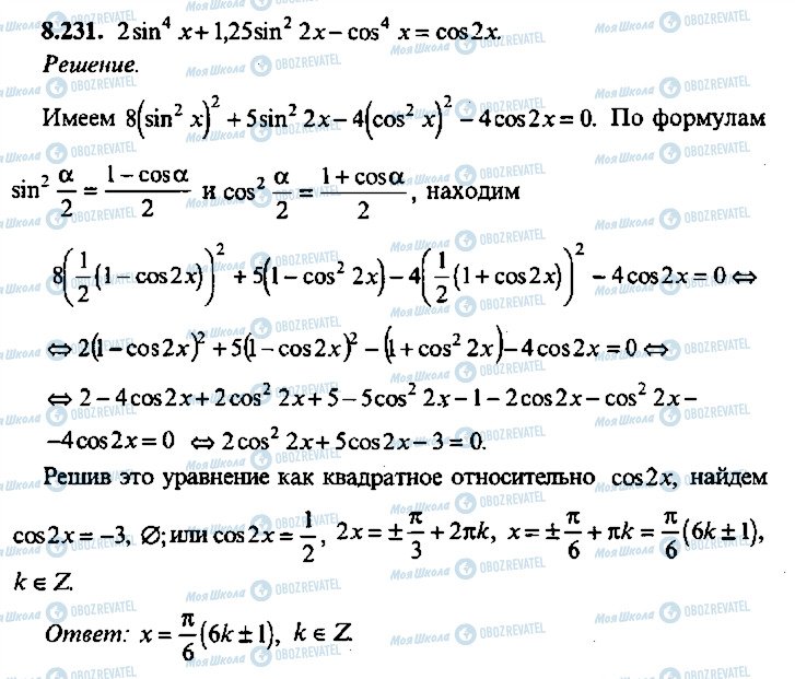 ГДЗ Алгебра 9 клас сторінка 231