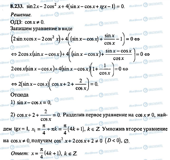 ГДЗ Алгебра 9 клас сторінка 233