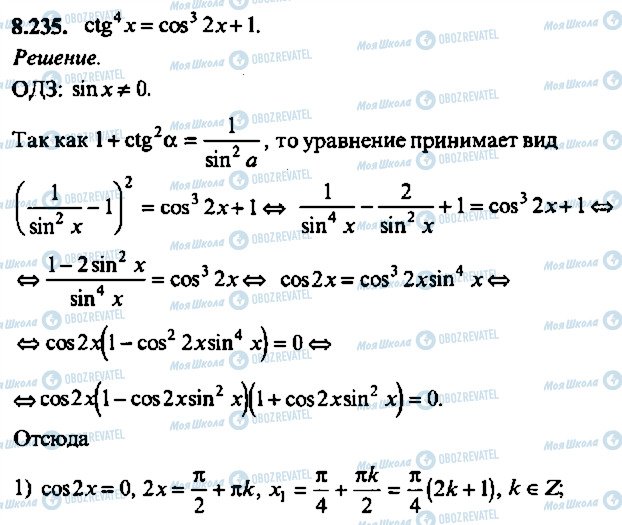 ГДЗ Алгебра 9 класс страница 235