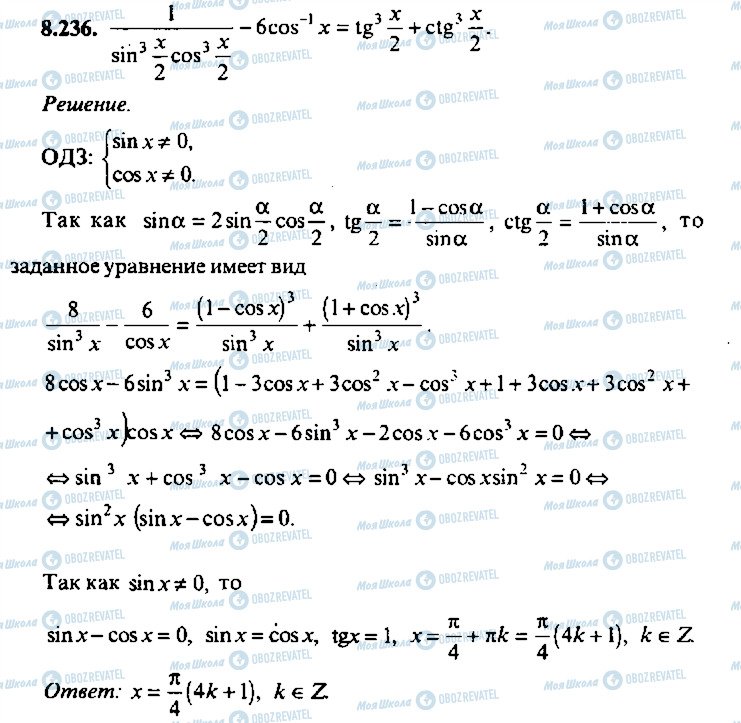ГДЗ Алгебра 9 класс страница 236