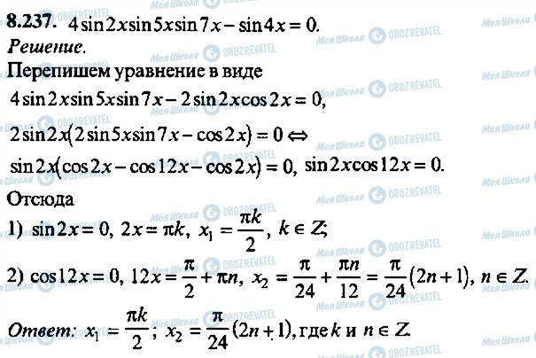 ГДЗ Алгебра 9 класс страница 237