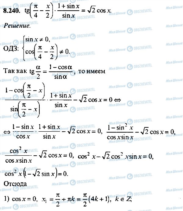 ГДЗ Алгебра 9 класс страница 240