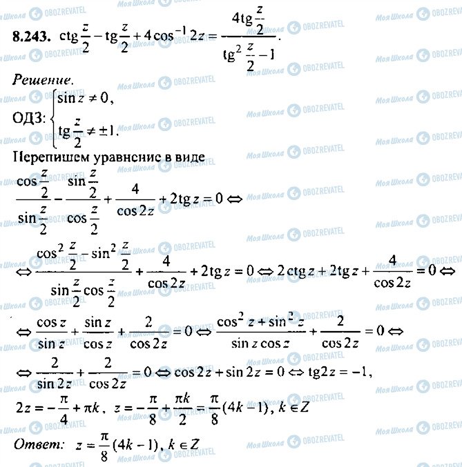 ГДЗ Алгебра 9 клас сторінка 243