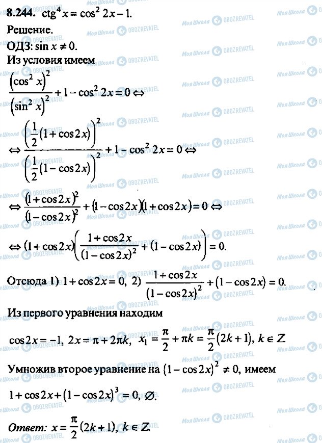 ГДЗ Алгебра 9 класс страница 244