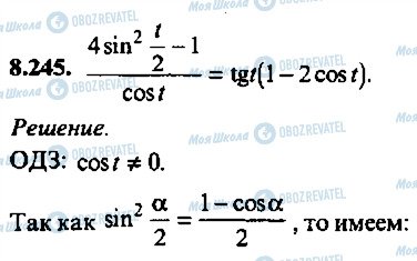 ГДЗ Алгебра 9 класс страница 245