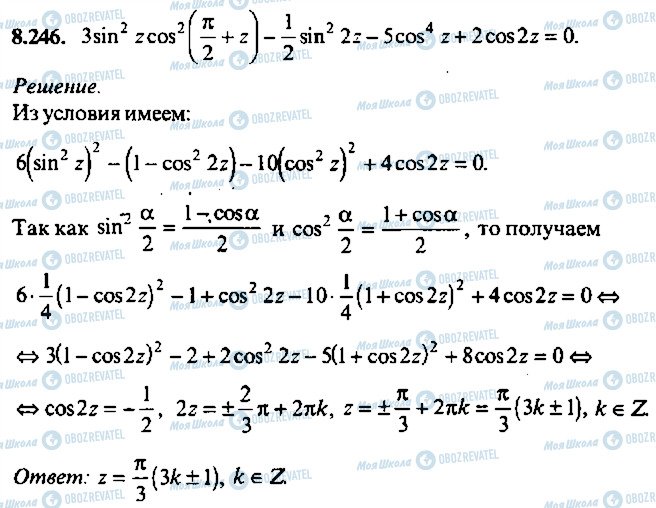 ГДЗ Алгебра 9 класс страница 246