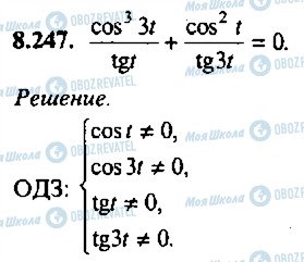 ГДЗ Алгебра 9 клас сторінка 247