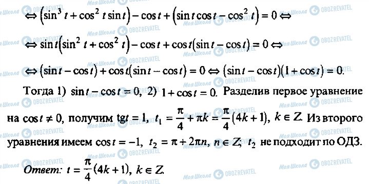 ГДЗ Алгебра 9 клас сторінка 248