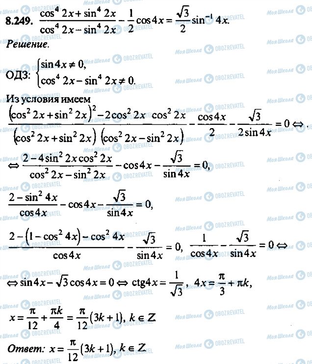 ГДЗ Алгебра 9 класс страница 249