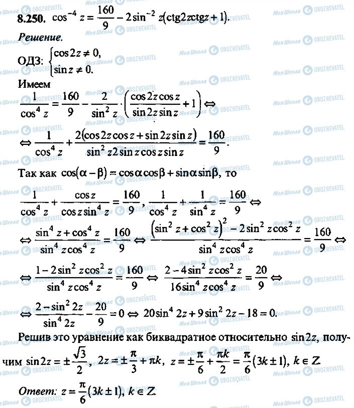 ГДЗ Алгебра 9 класс страница 250