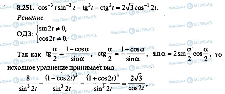ГДЗ Алгебра 9 клас сторінка 251