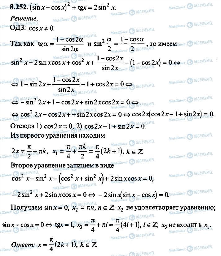 ГДЗ Алгебра 9 клас сторінка 252
