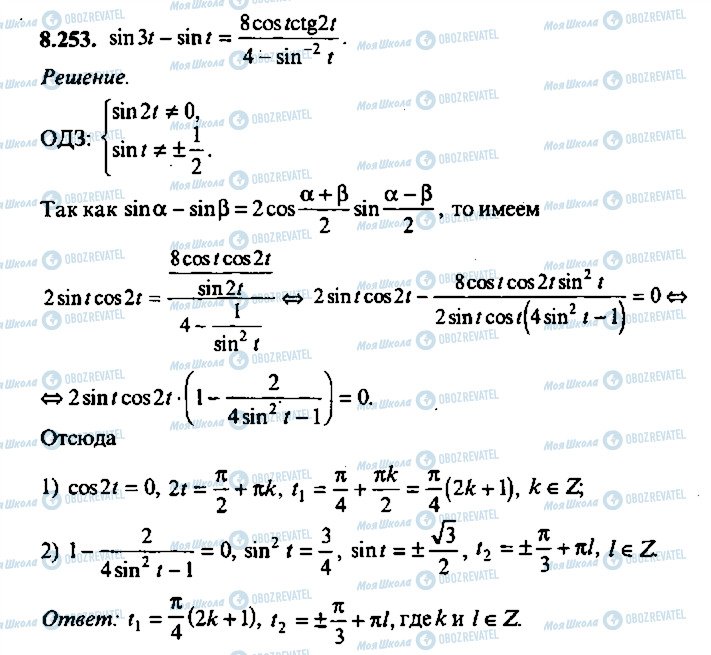 ГДЗ Алгебра 9 класс страница 253