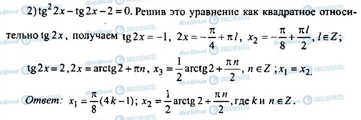 ГДЗ Алгебра 9 клас сторінка 254