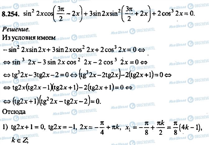 ГДЗ Алгебра 9 класс страница 254