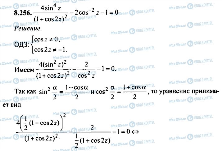 ГДЗ Алгебра 9 клас сторінка 256