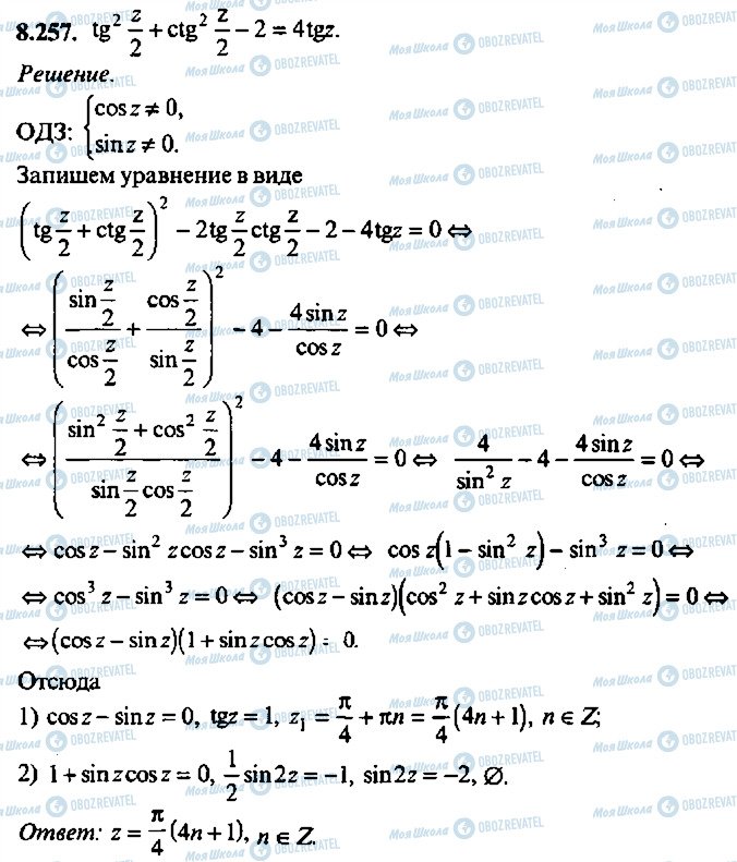 ГДЗ Алгебра 9 класс страница 257