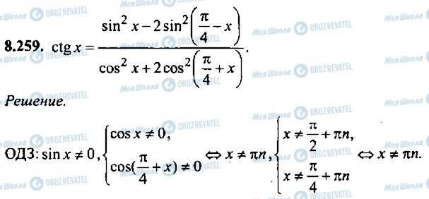 ГДЗ Алгебра 9 класс страница 259