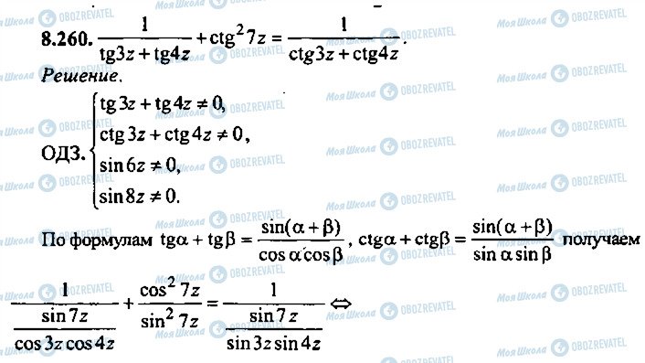 ГДЗ Алгебра 9 класс страница 260