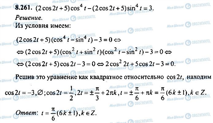 ГДЗ Алгебра 9 класс страница 261