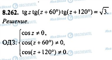 ГДЗ Алгебра 9 класс страница 262