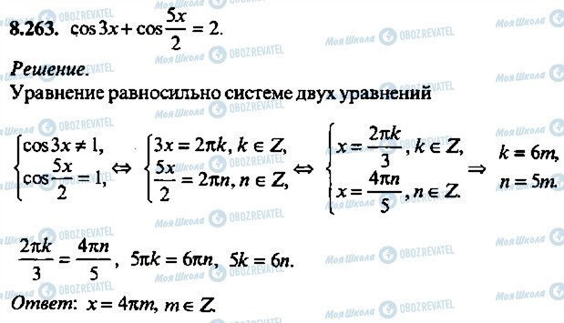 ГДЗ Алгебра 9 класс страница 263