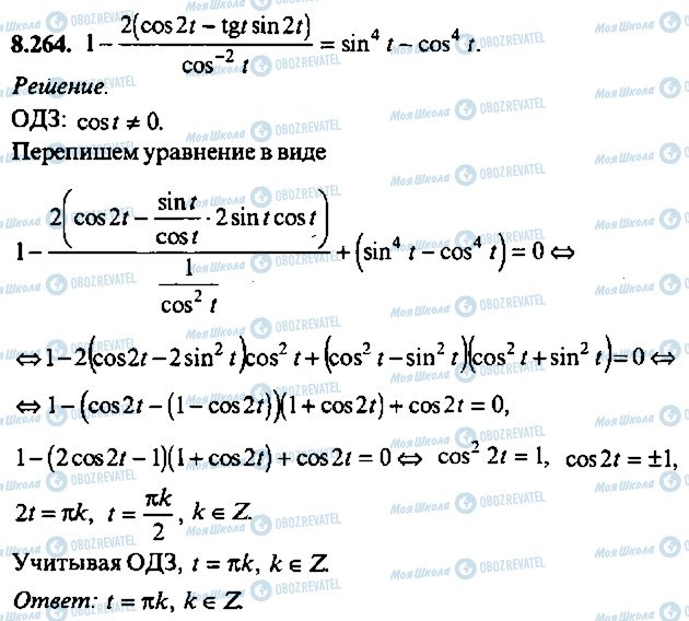 ГДЗ Алгебра 9 класс страница 264