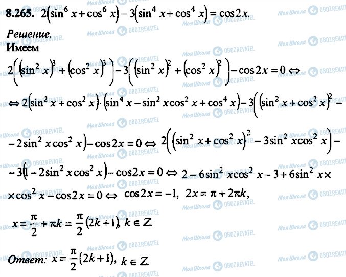 ГДЗ Алгебра 9 класс страница 265