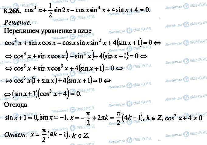 ГДЗ Алгебра 9 класс страница 266
