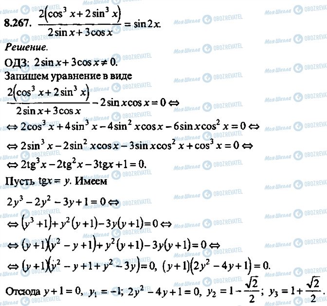 ГДЗ Алгебра 9 класс страница 267